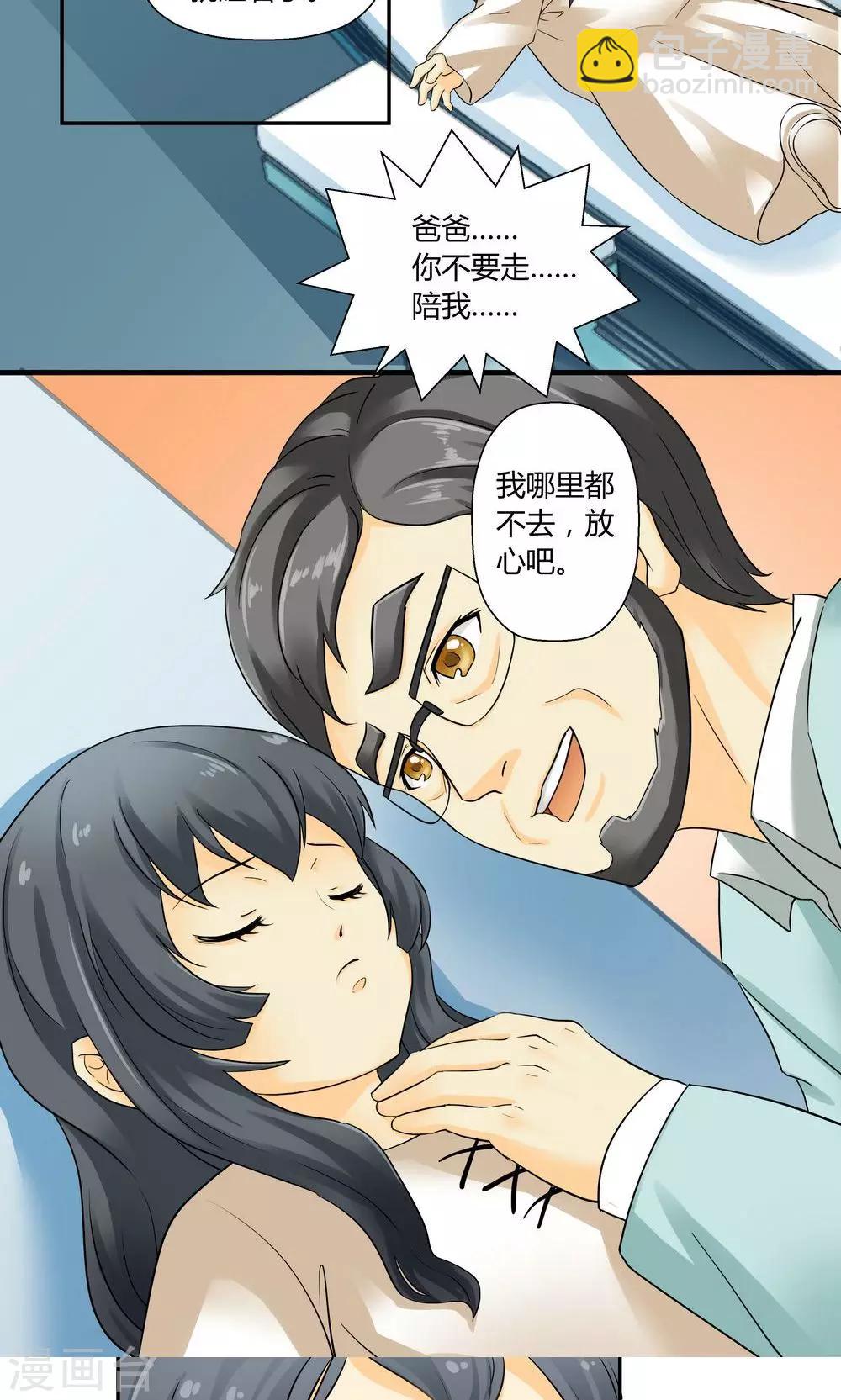 《人类课程》第29话 第5页