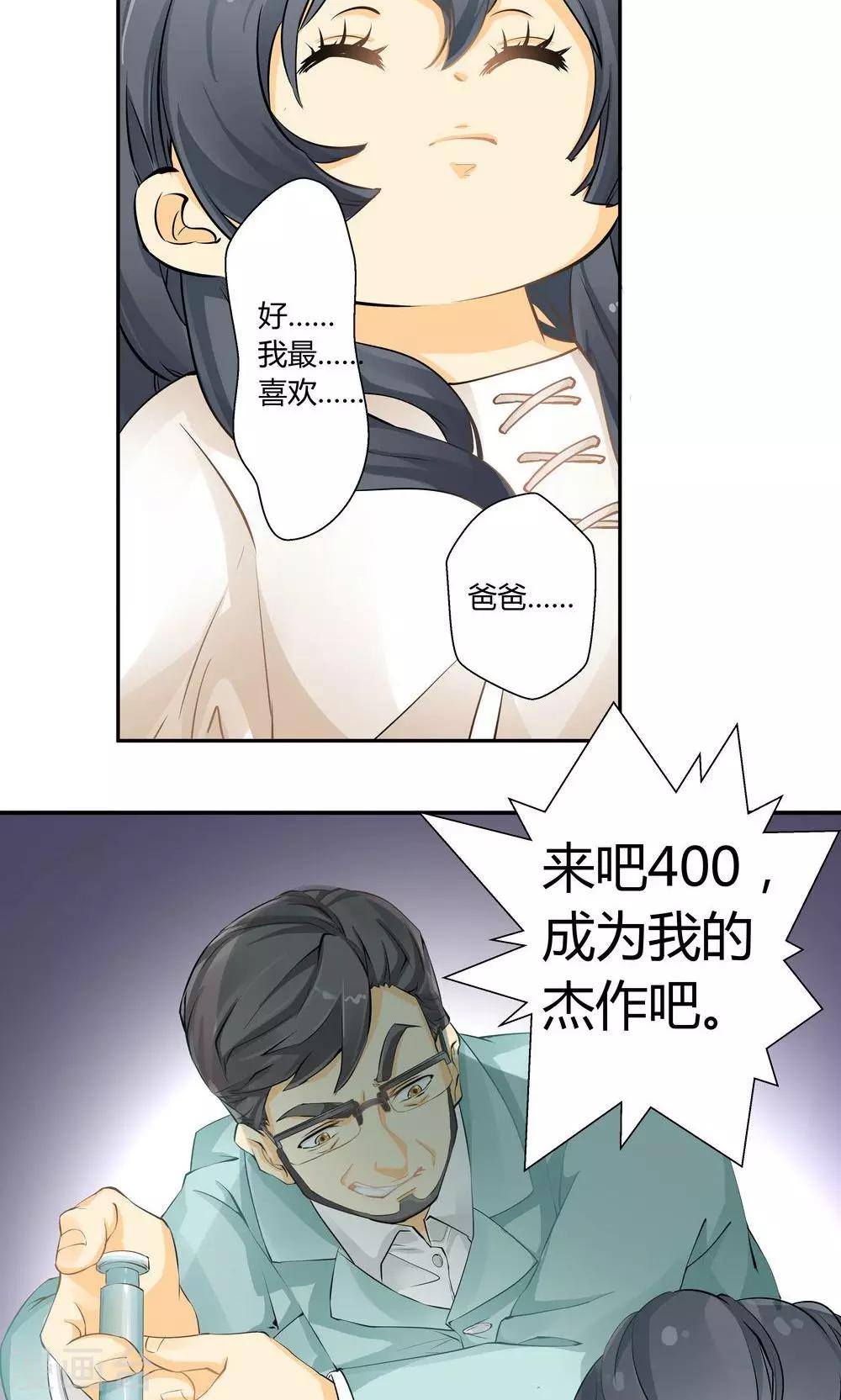 《人类课程》第29话 第6页
