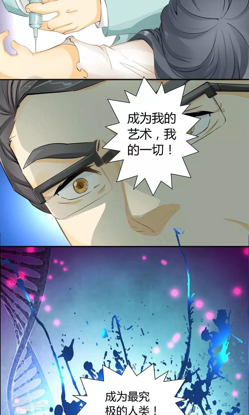 《人类课程》第29话 第7页