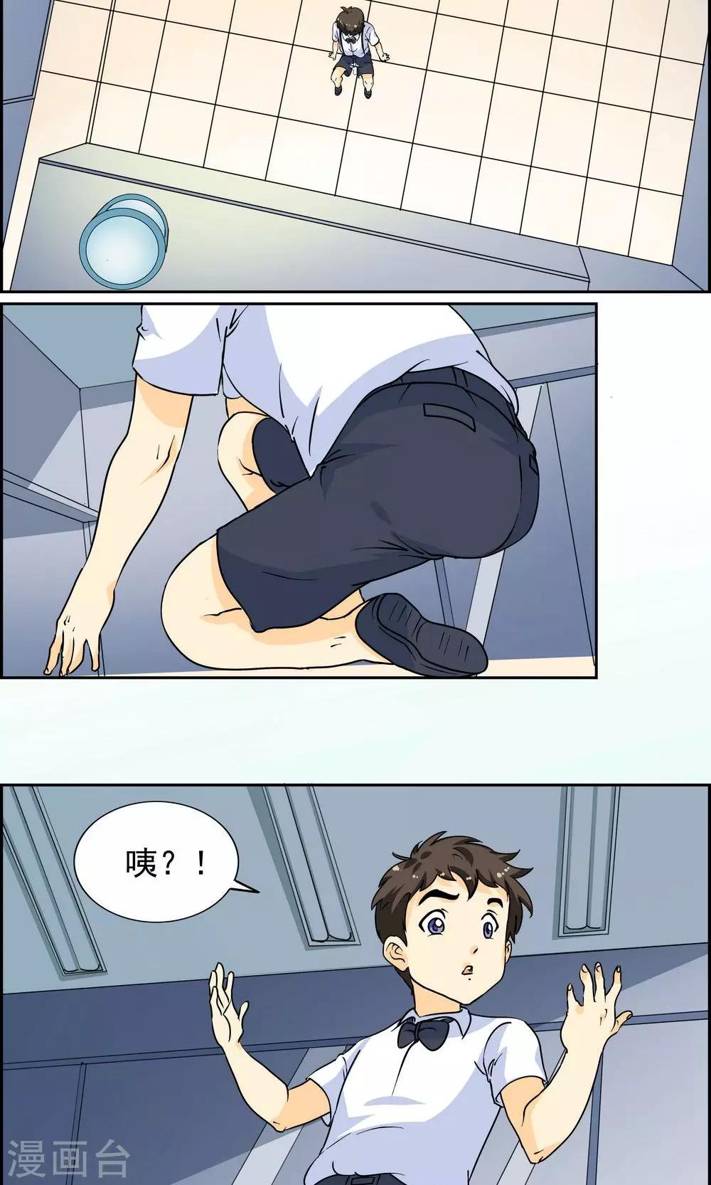 《人类课程》第30话 第10页