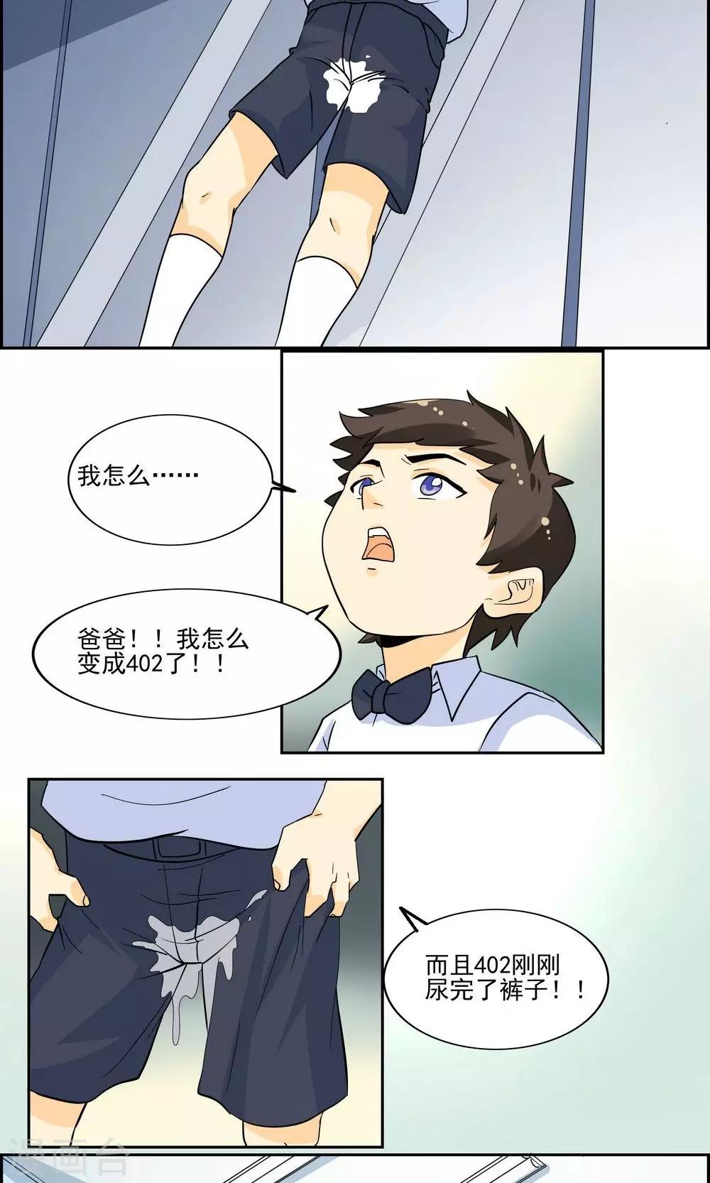 《人类课程》第30话 第11页