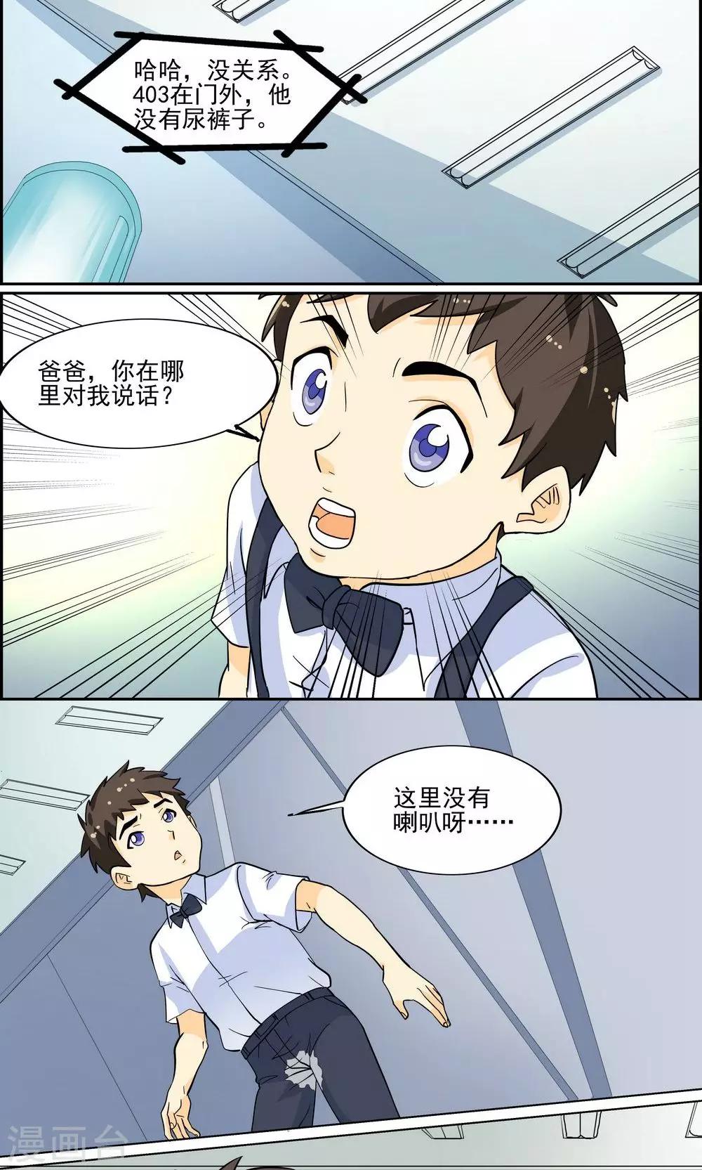 《人类课程》第30话 第12页