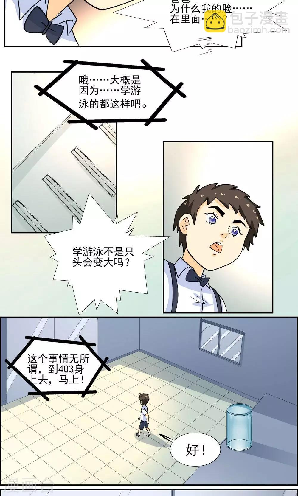 《人类课程》第30话 第15页