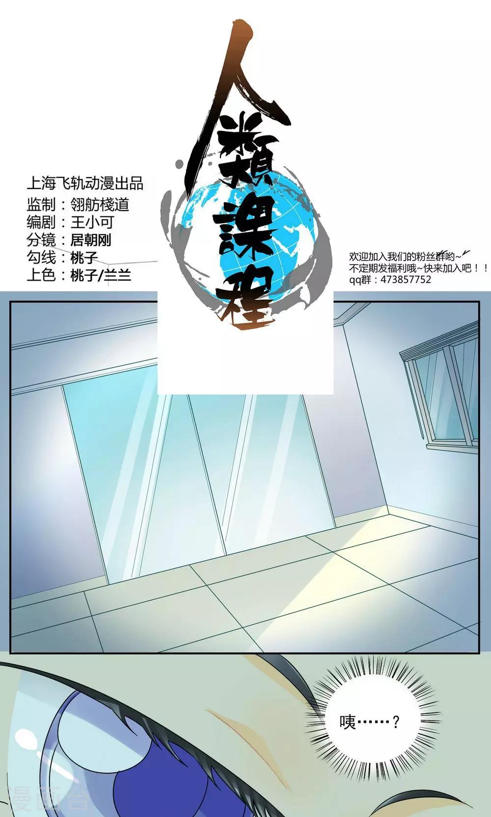 《人类课程》第30话 第1页