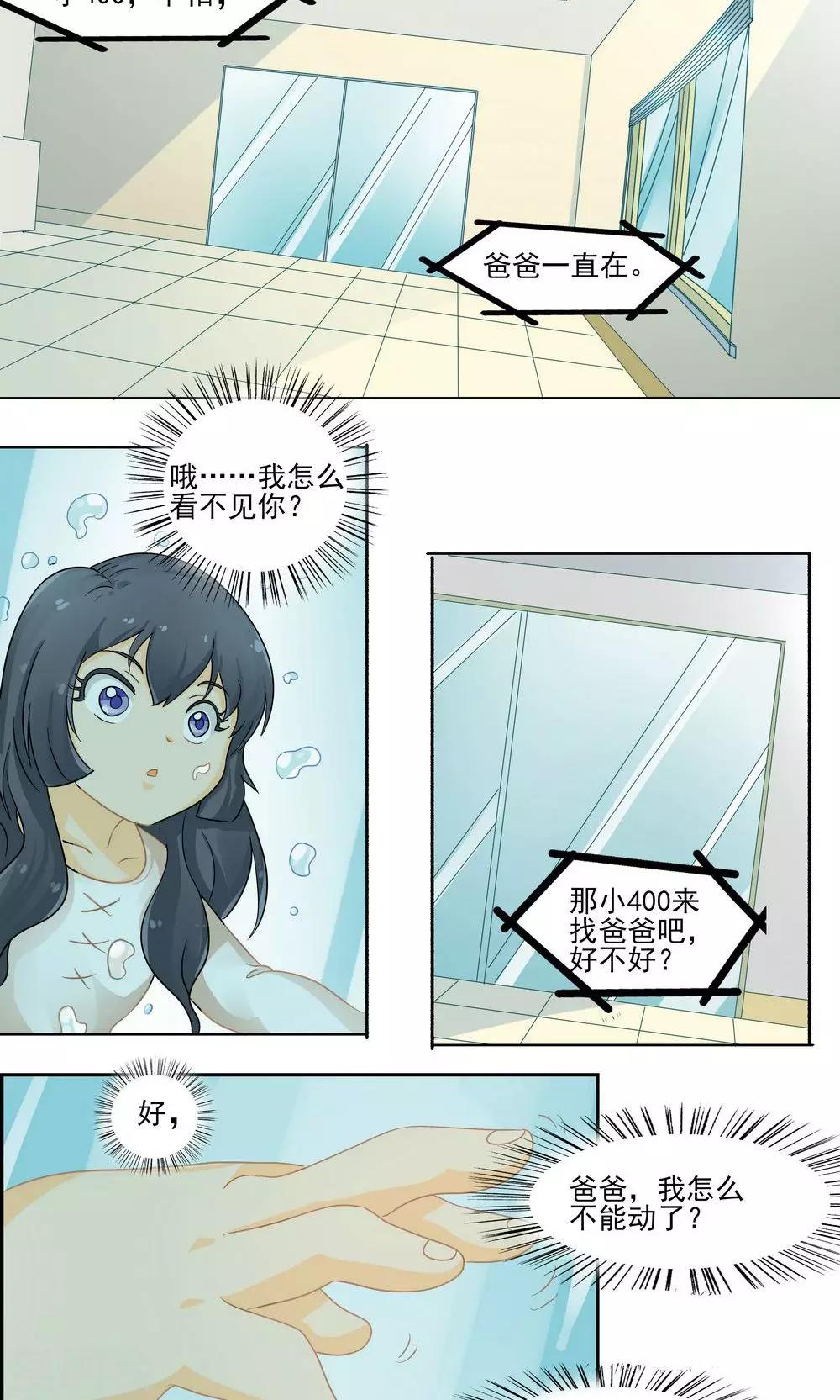 《人类课程》第30话 第3页