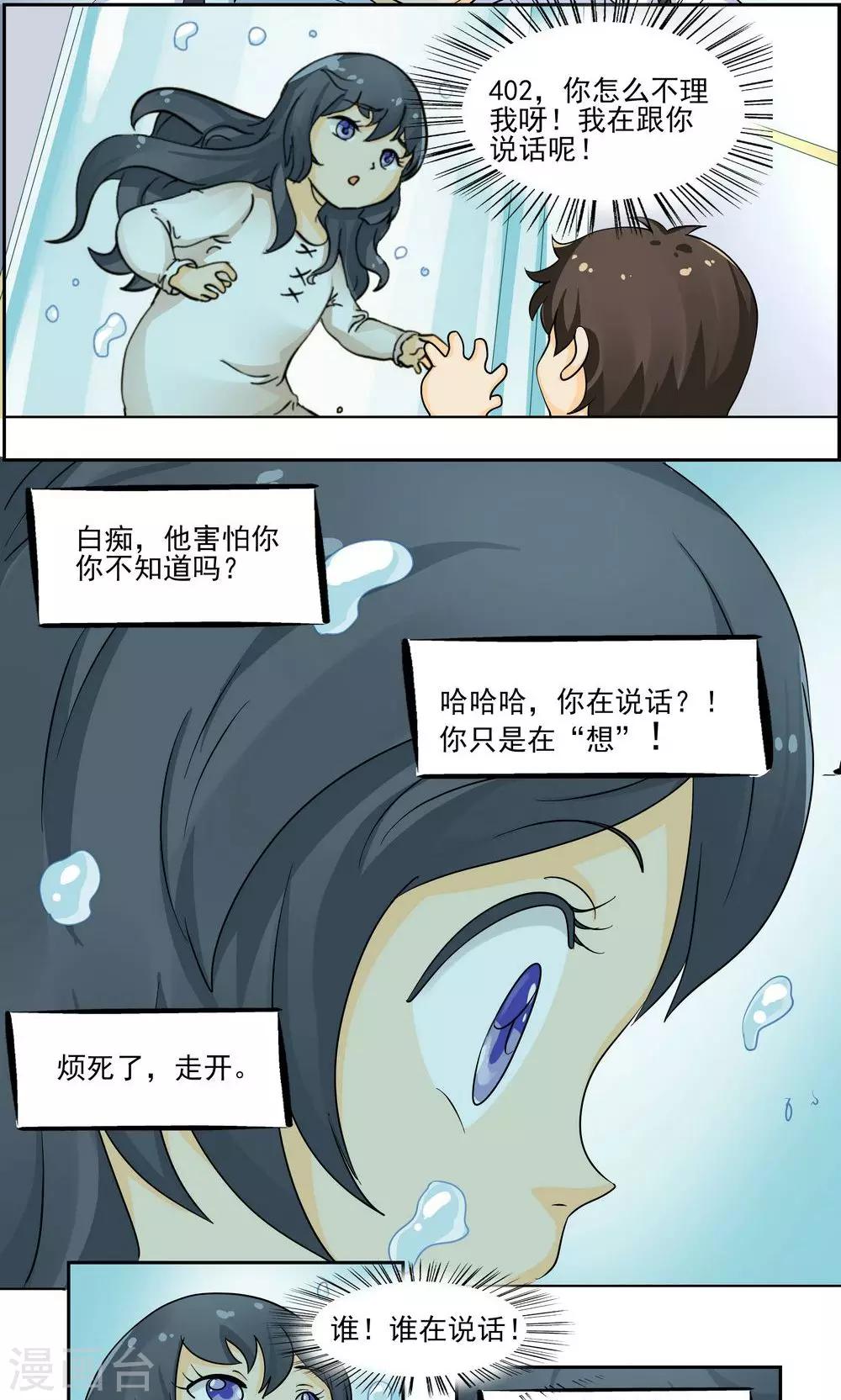 《人类课程》第30话 第5页