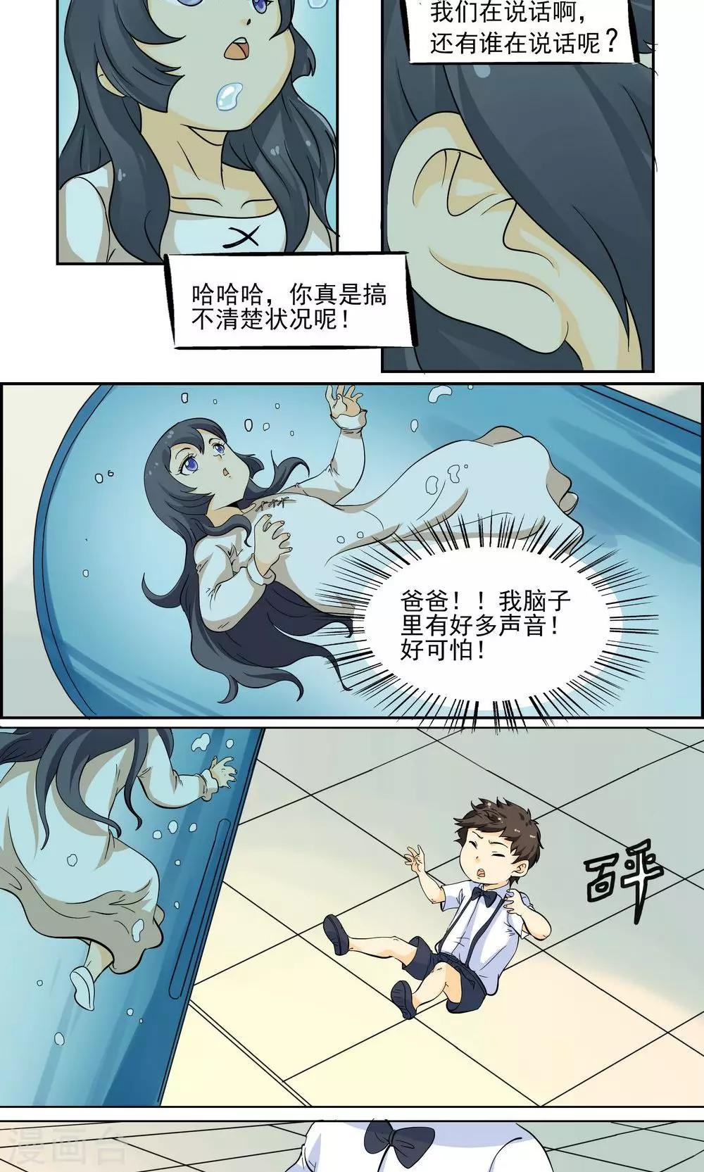 《人类课程》第30话 第6页