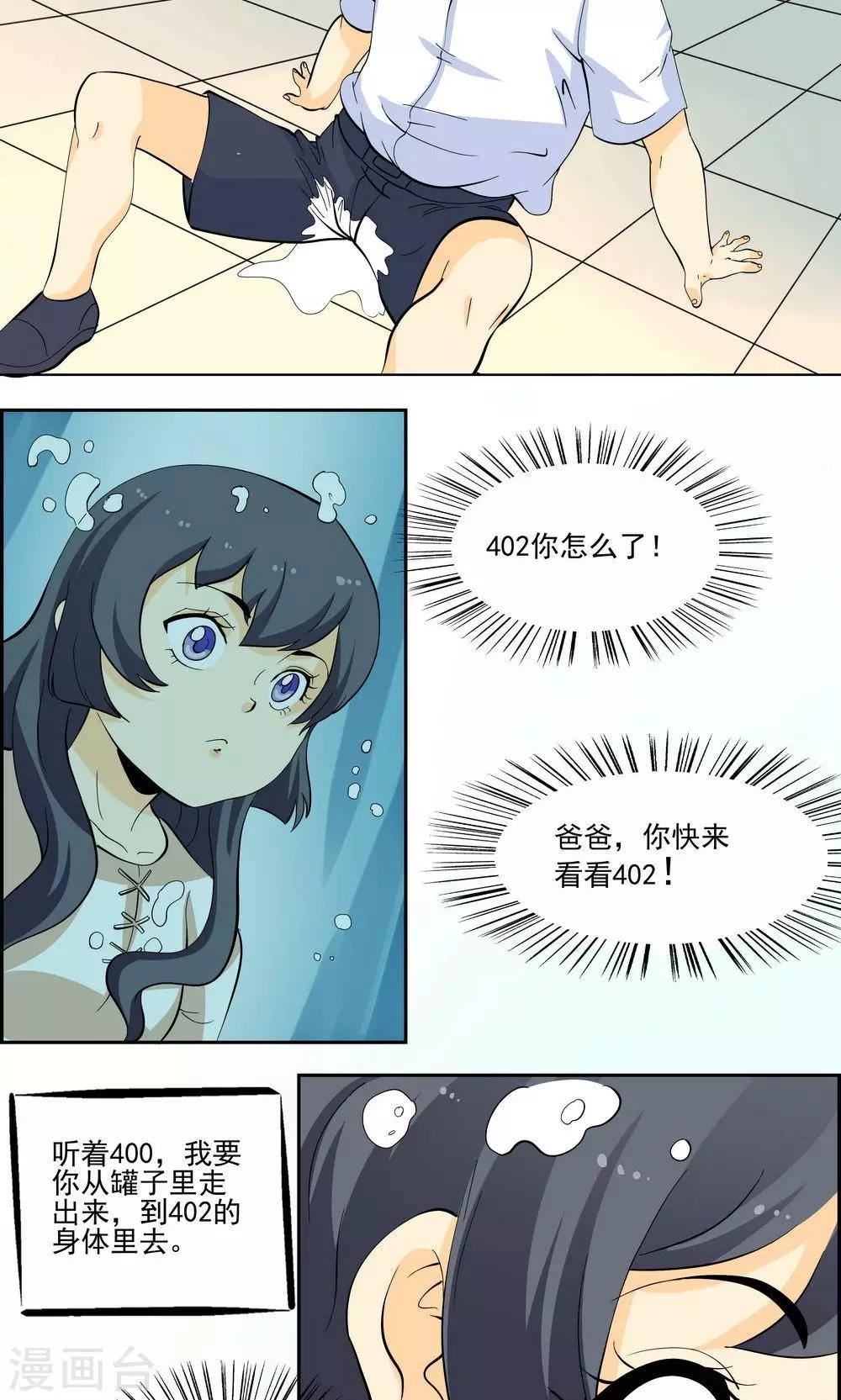 《人类课程》第30话 第7页