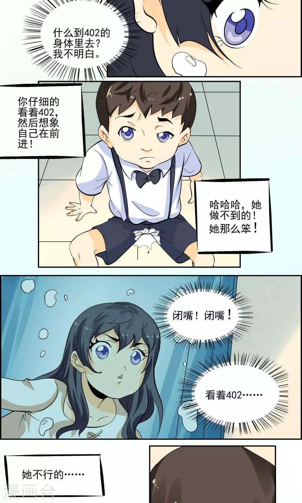 《人类课程》第30话 第8页
