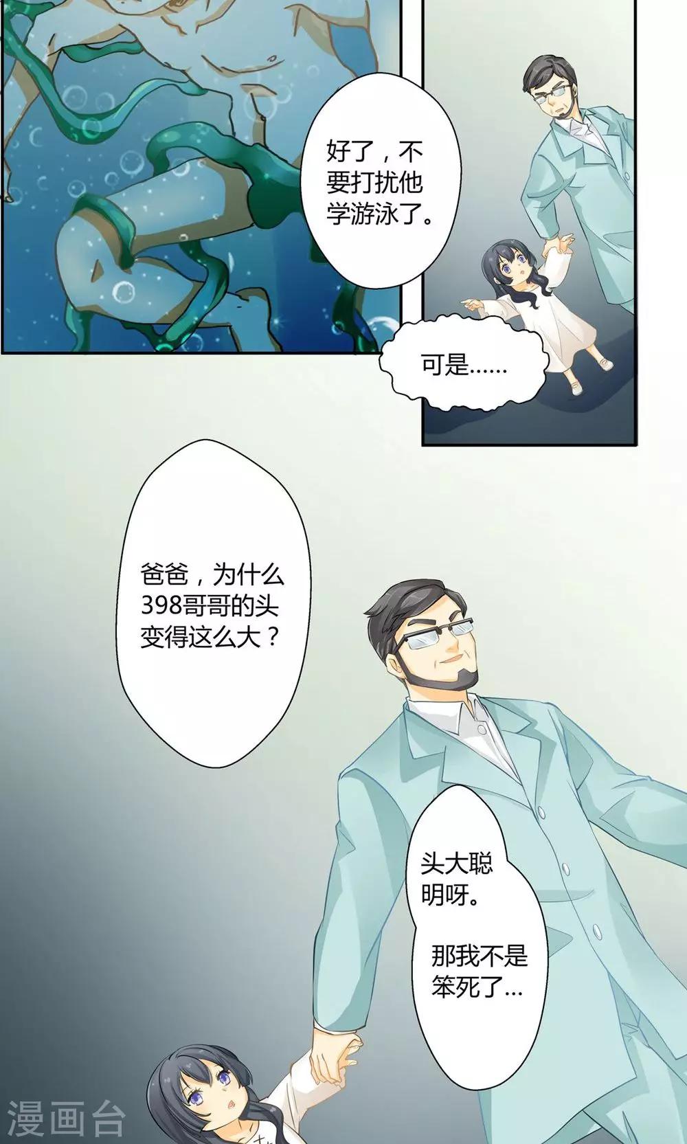 《人类课程》第28话 第10页