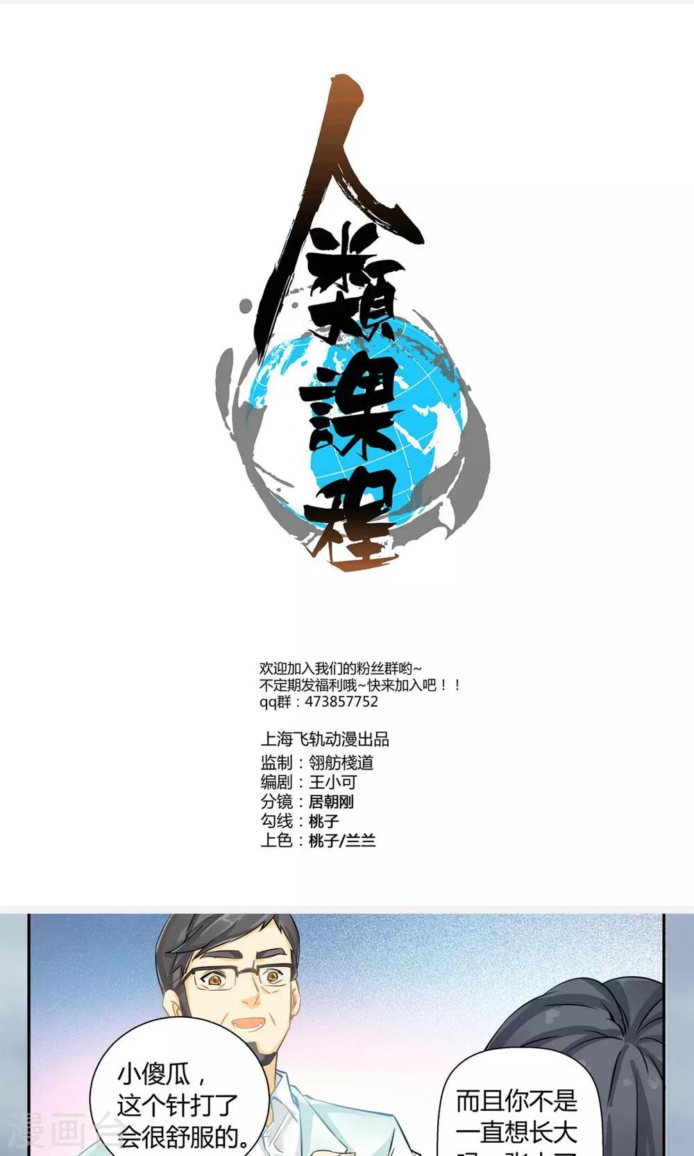 《人类课程》第28话 第1页