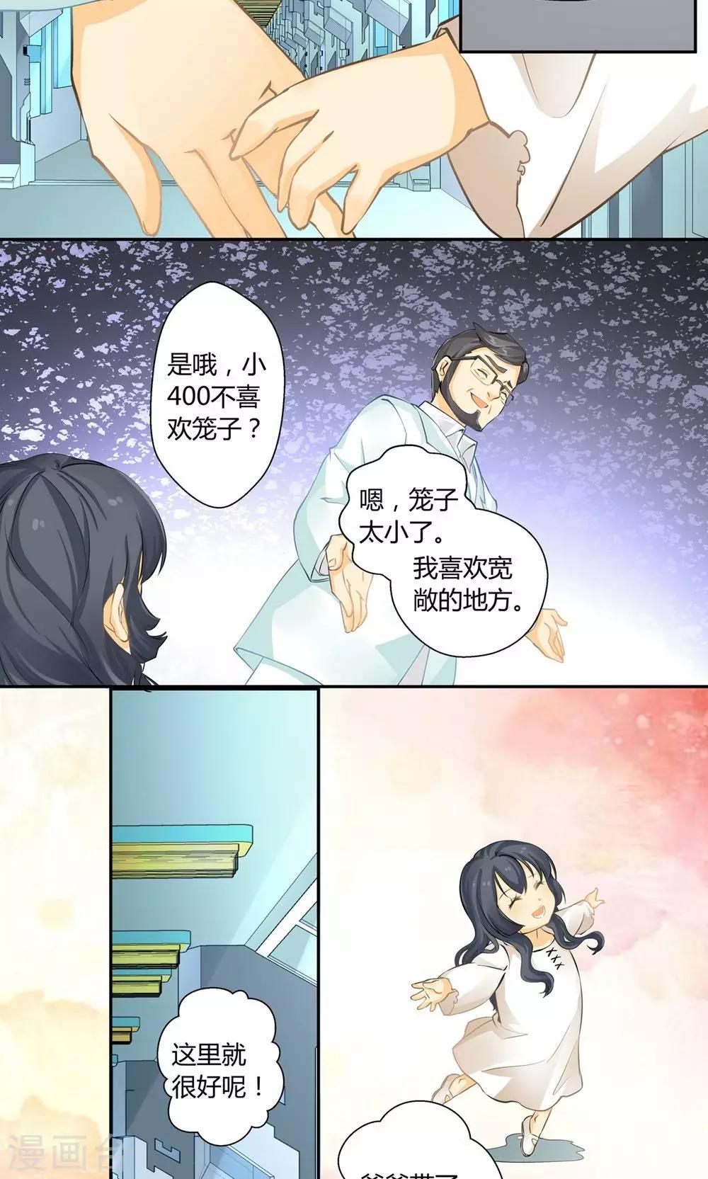 《人类课程》第28话 第4页