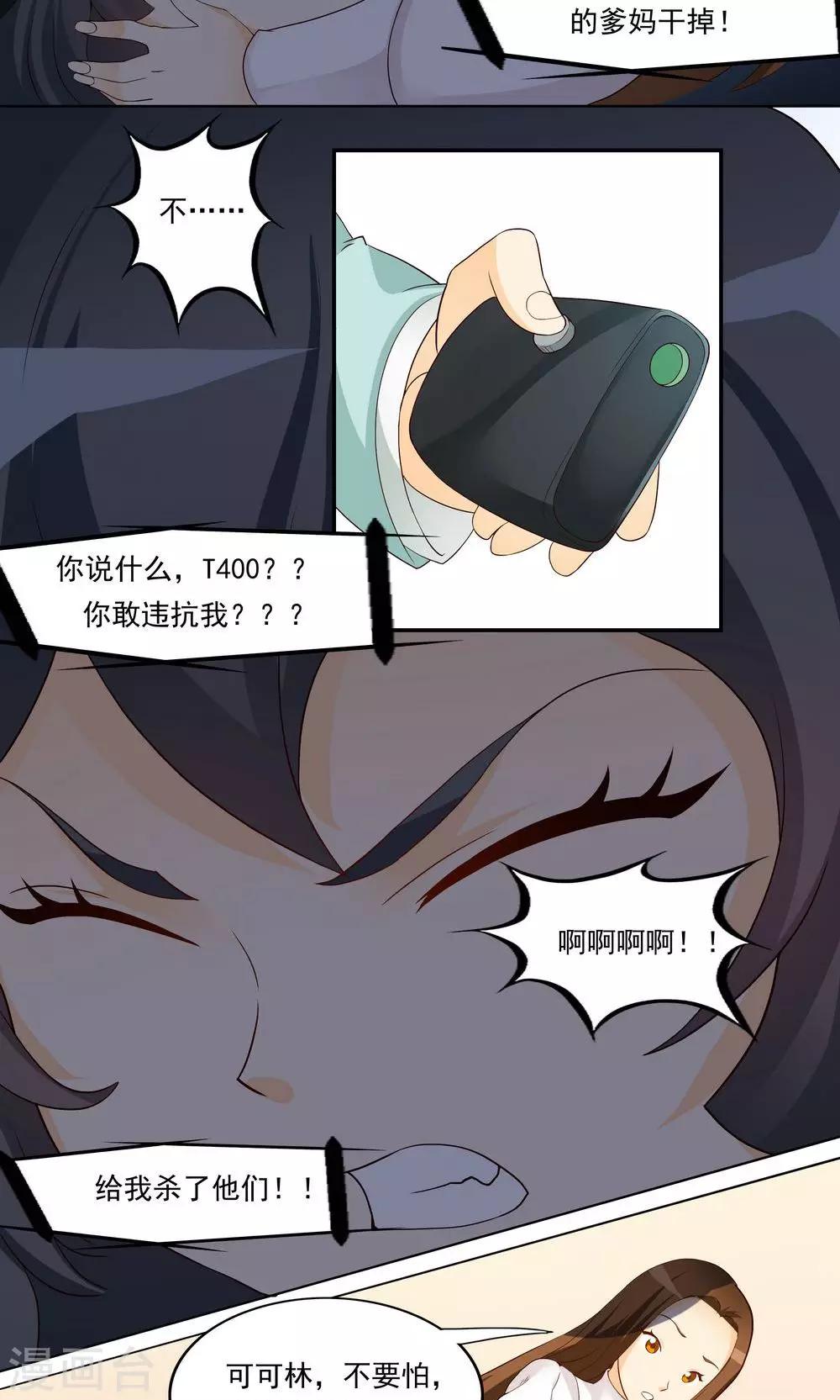 《人类课程》第35话 第2页