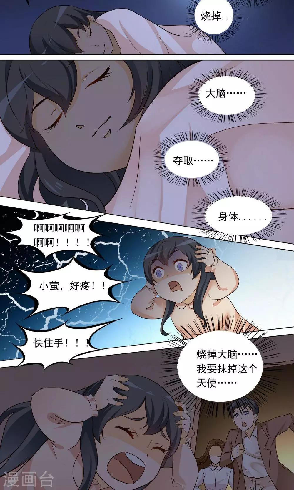 《人类课程》第35话 第4页