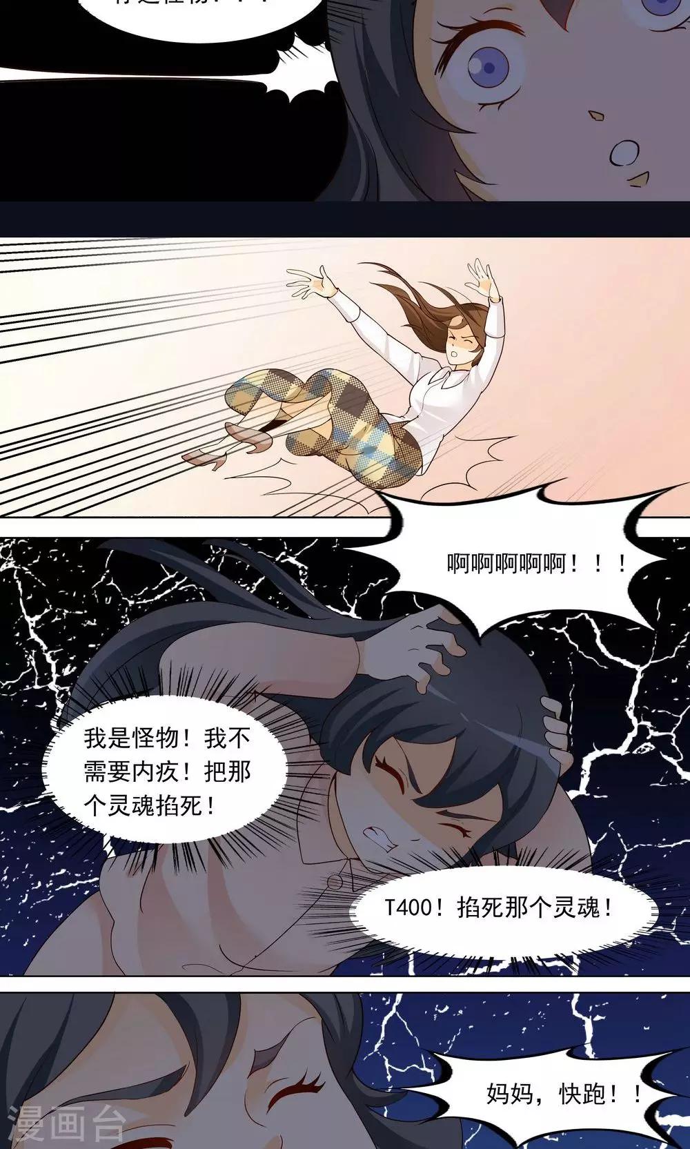 《人类课程》第35话 第8页