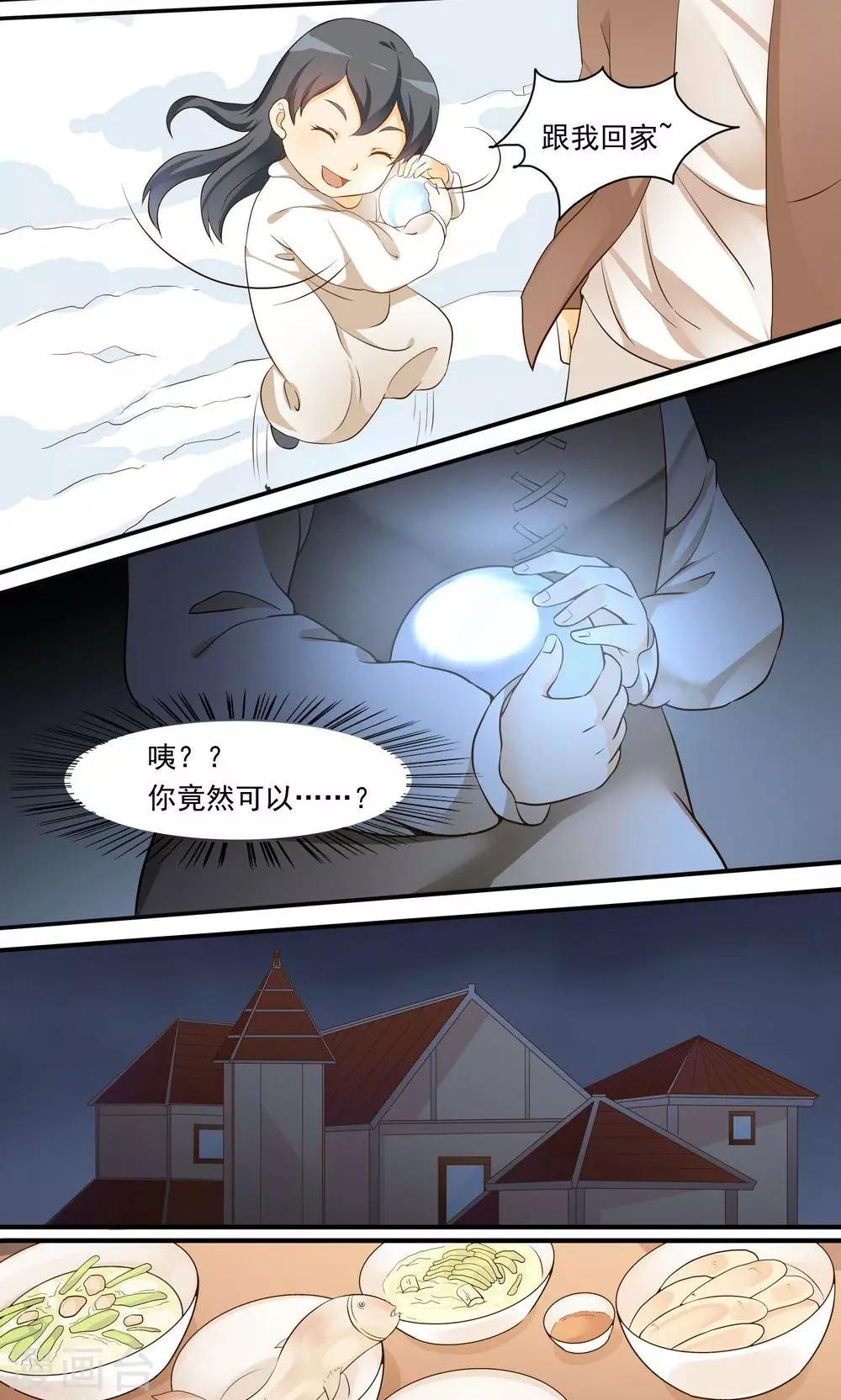 《人类课程》第33话 第10页