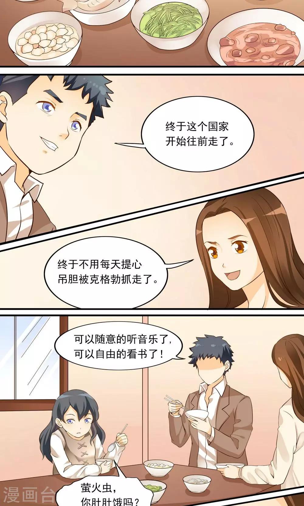 《人类课程》第33话 第11页