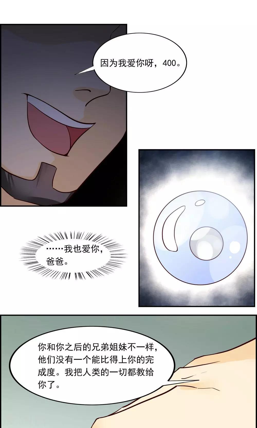 《人类课程》第33话 第1页