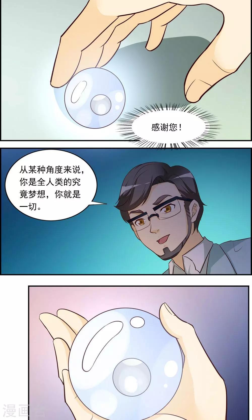 《人类课程》第33话 第2页
