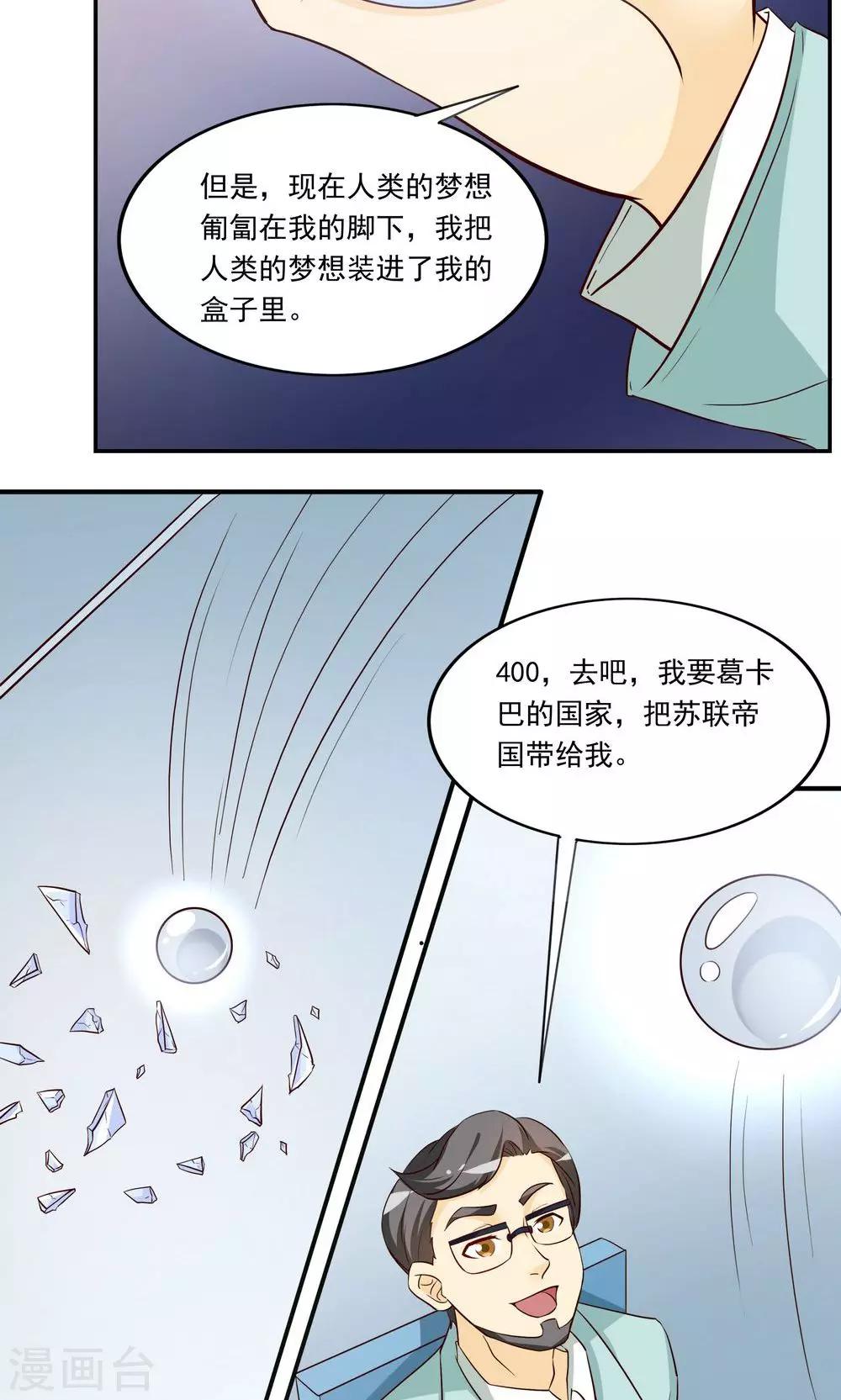 《人类课程》第33话 第3页
