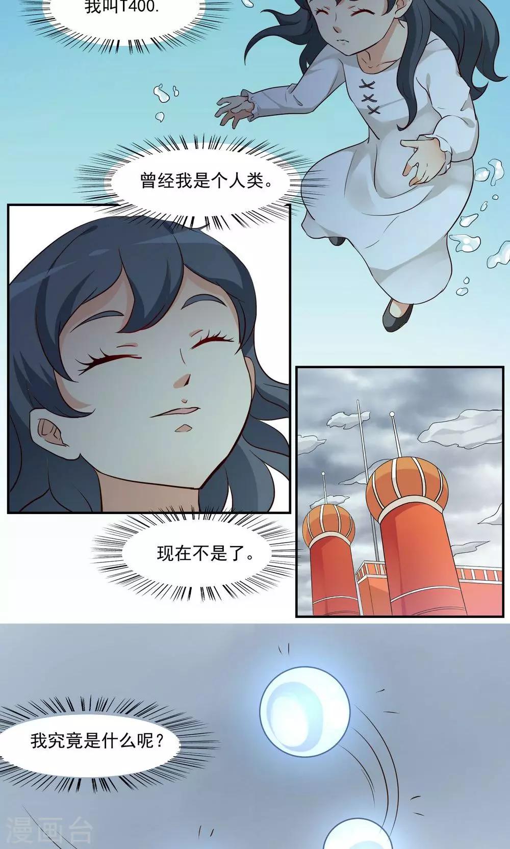 《人类课程》第33话 第6页