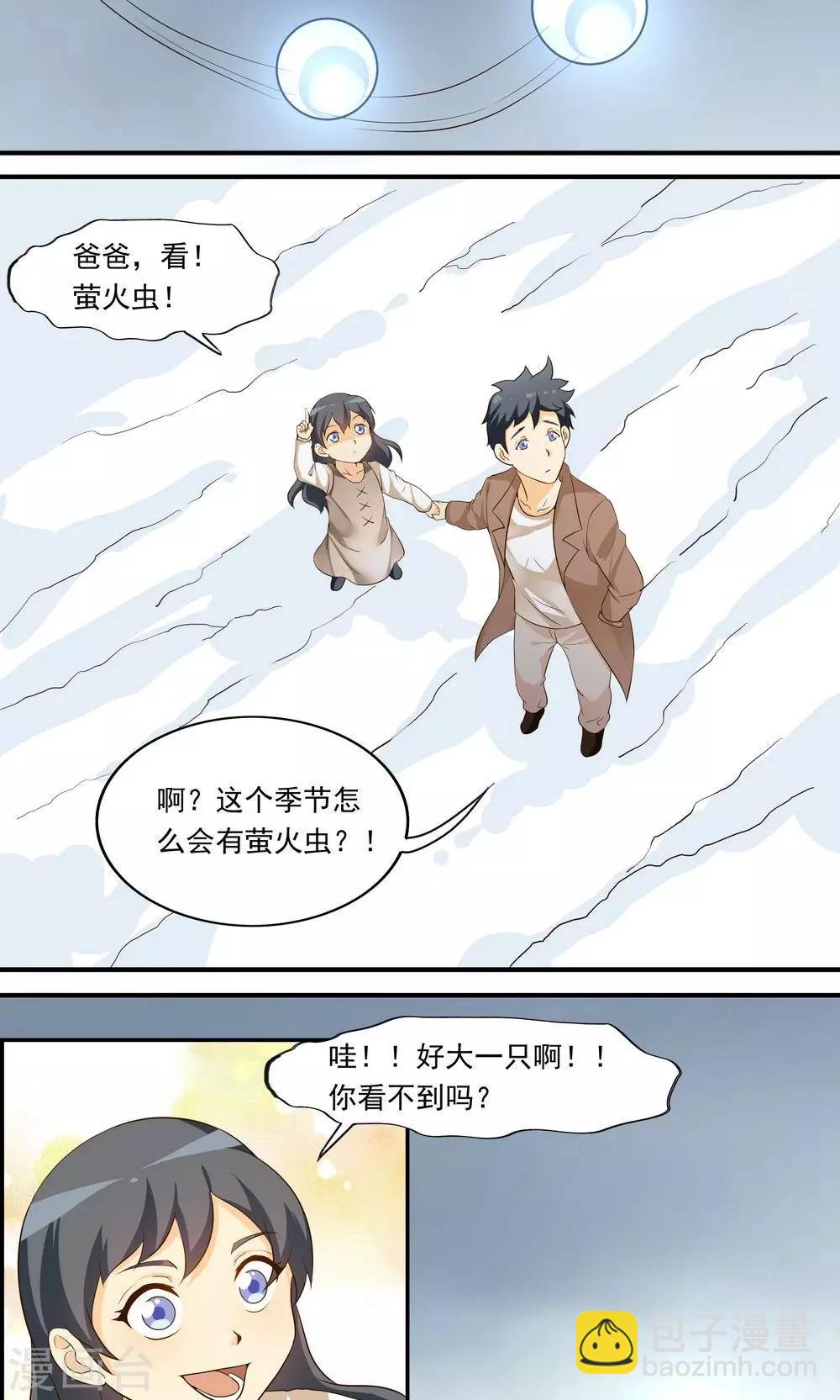《人类课程》第33话 第7页