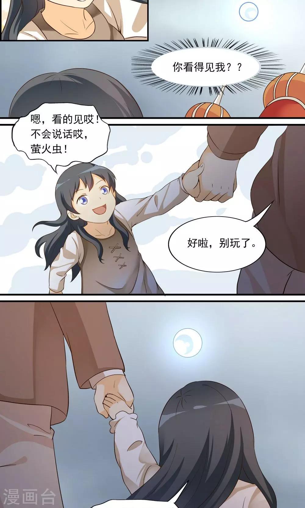 《人类课程》第33话 第8页