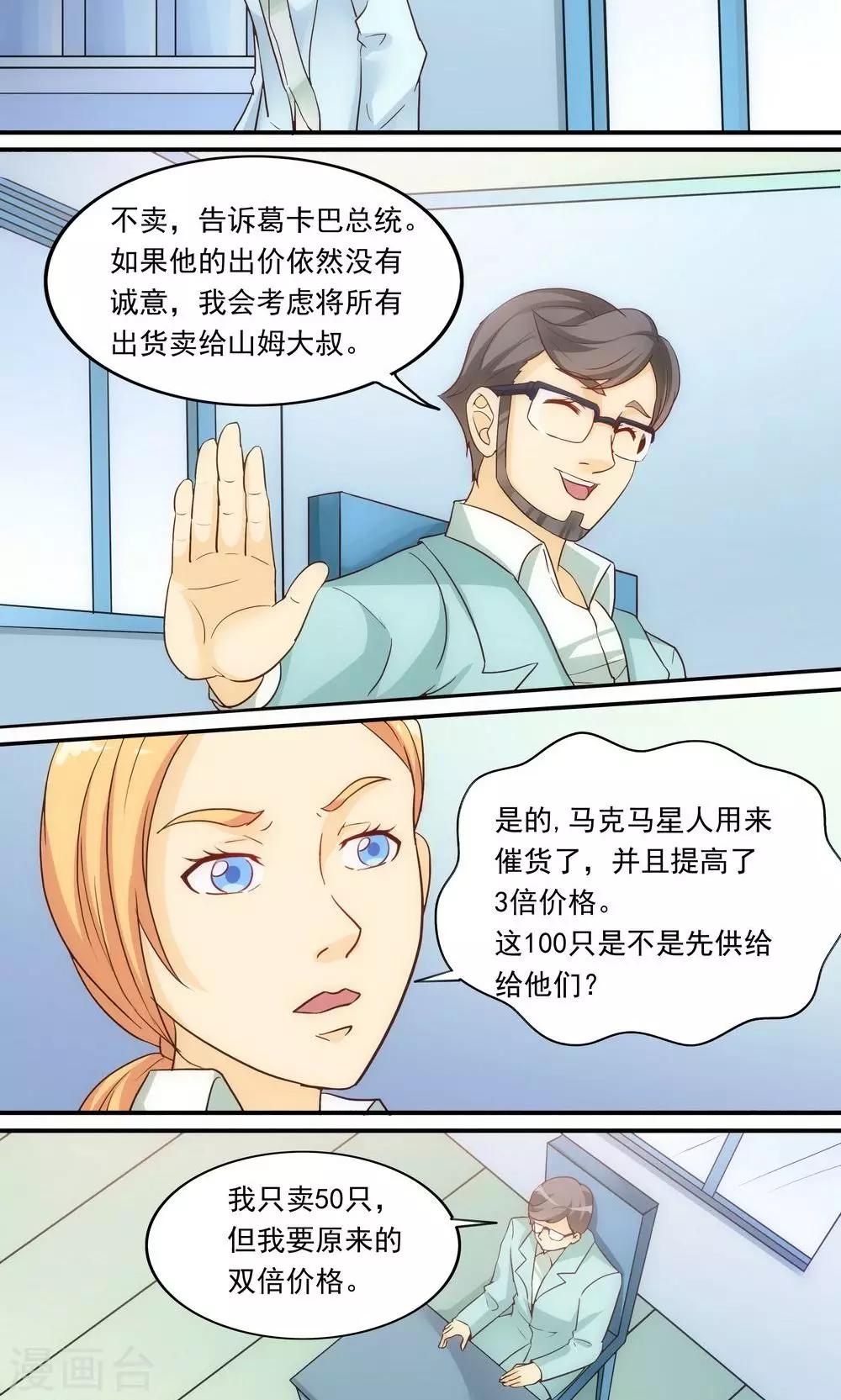 《人类课程》第32话 第12页
