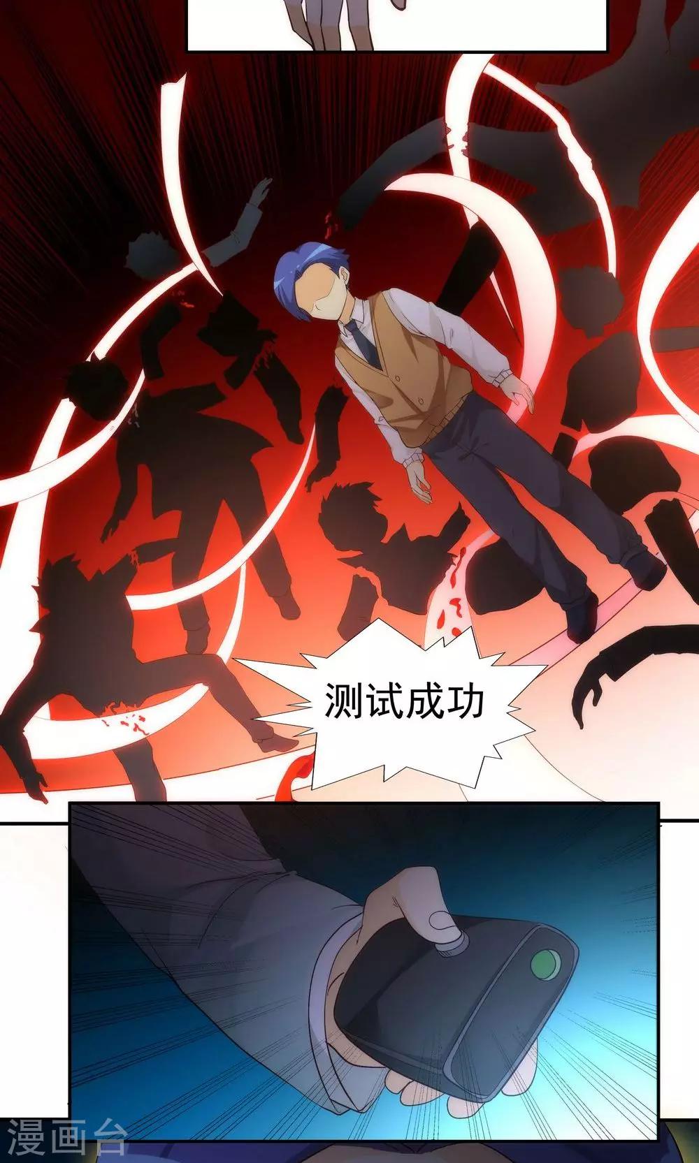 《人类课程》第32话 第7页