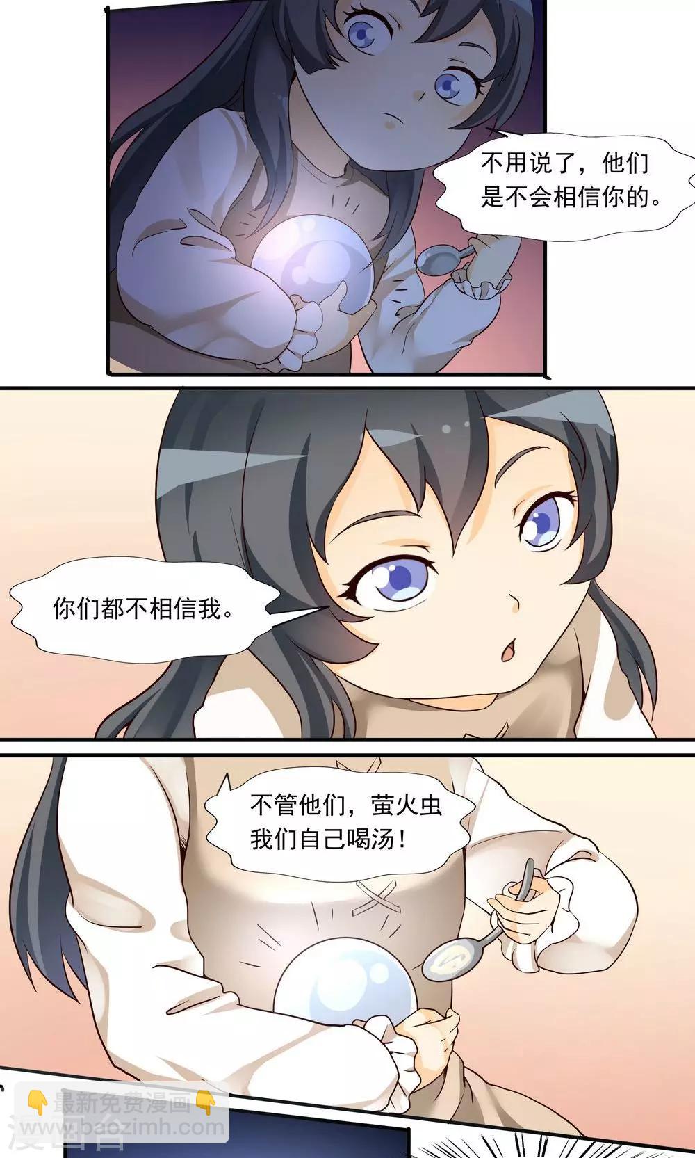 《人类课程》第34话 第2页