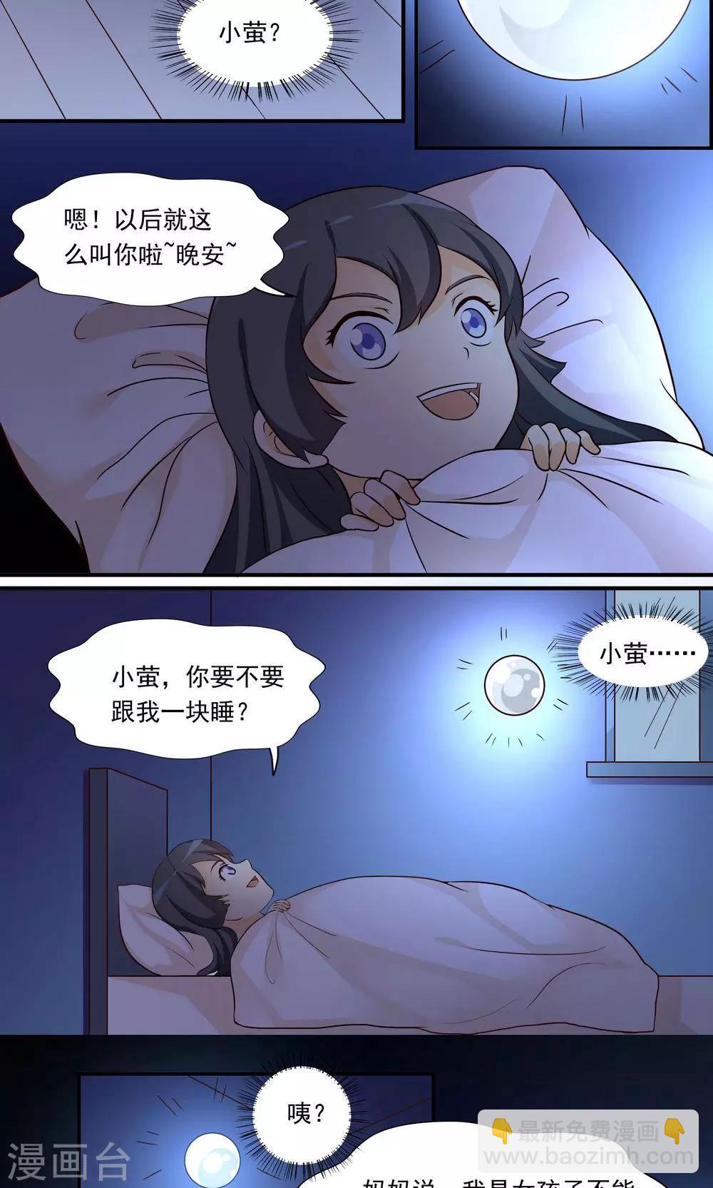 《人类课程》第34话 第5页