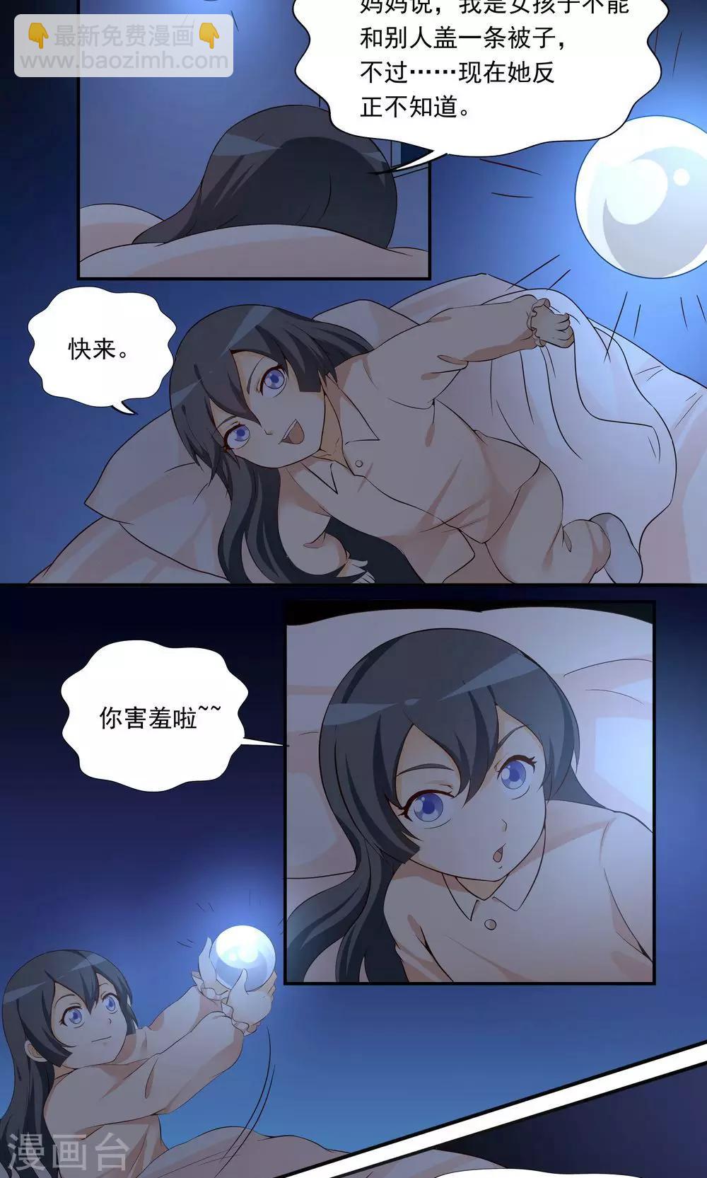 《人类课程》第34话 第6页