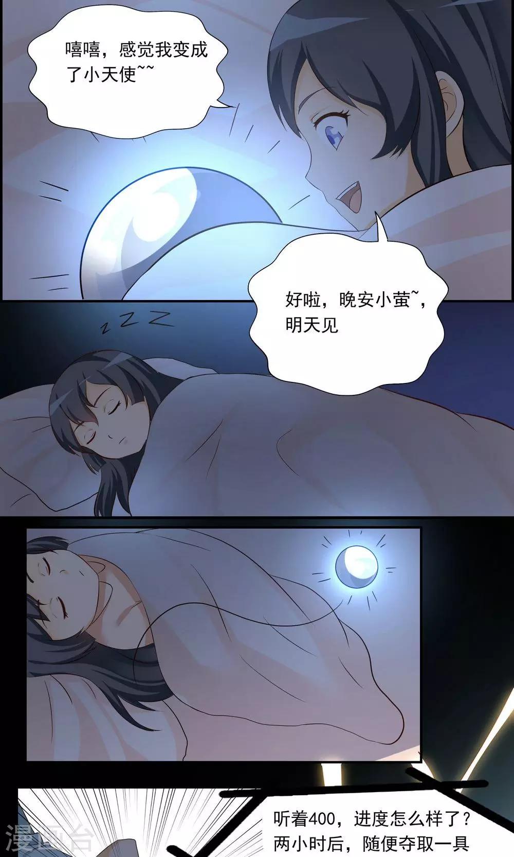 《人类课程》第34话 第8页