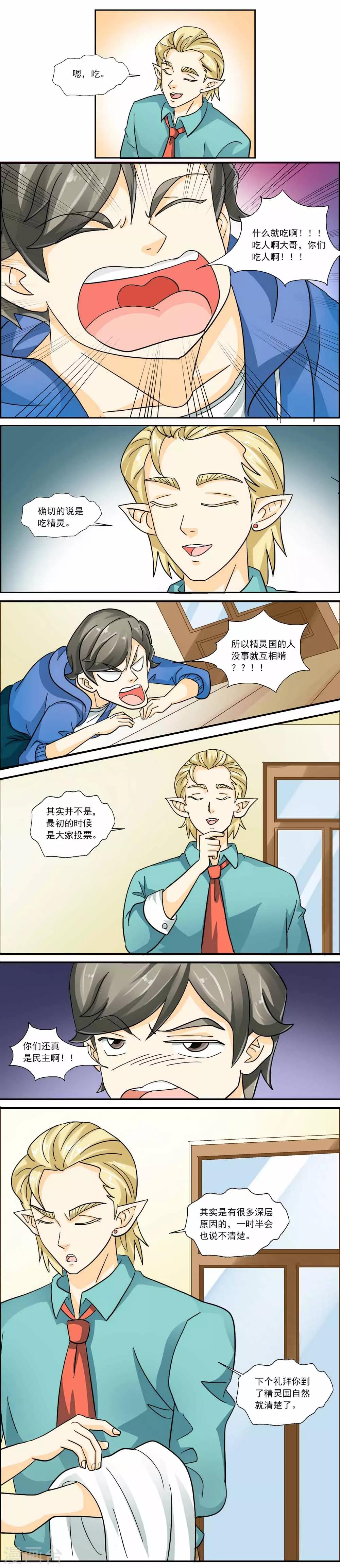 《人类课程》第39话 第4页