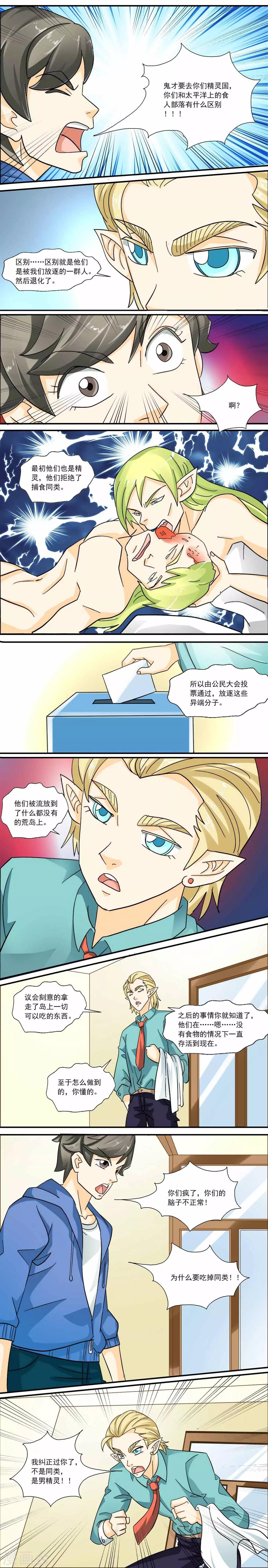 《人类课程》第39话 第5页