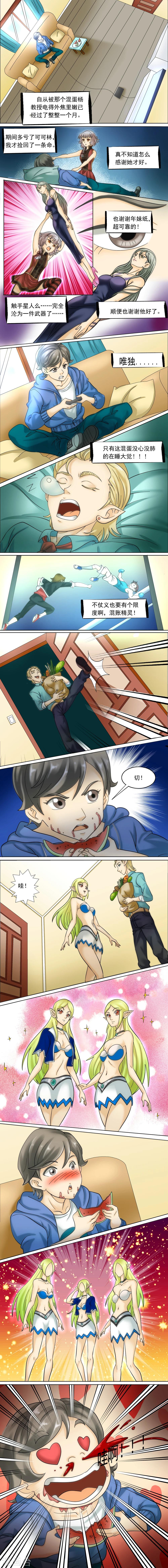 《人类课程》第36话 第2页