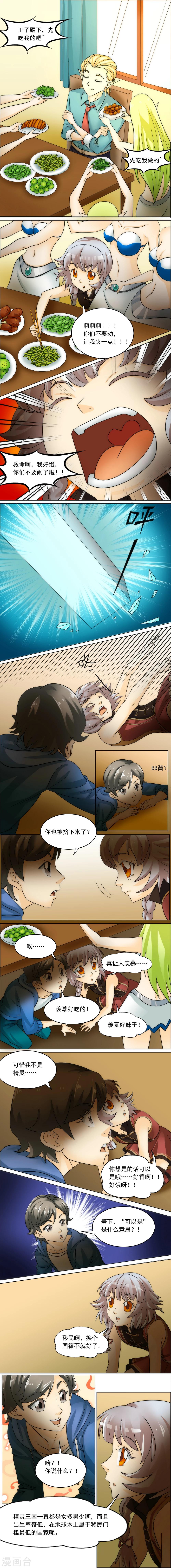 《人类课程》第36话 第4页