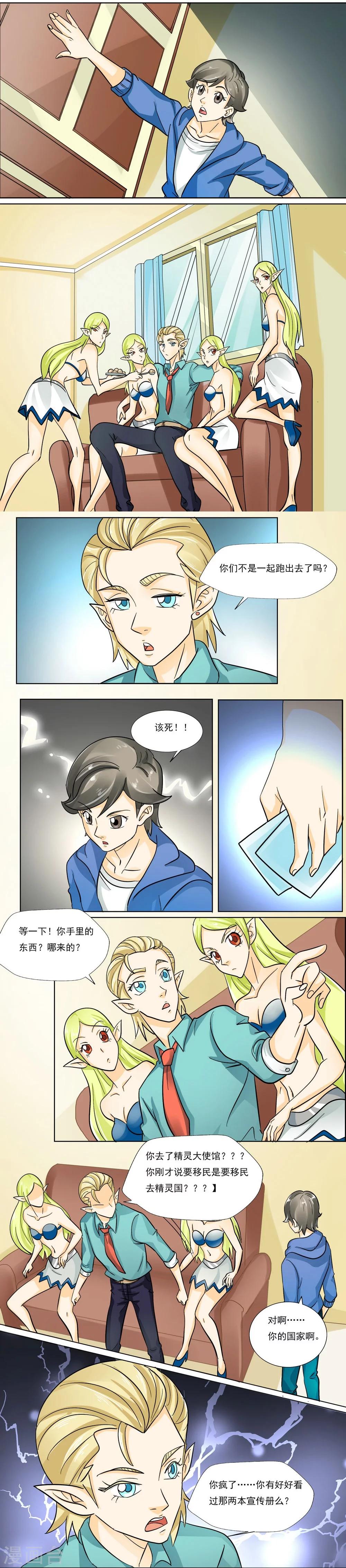 《人类课程》第38话 第8页