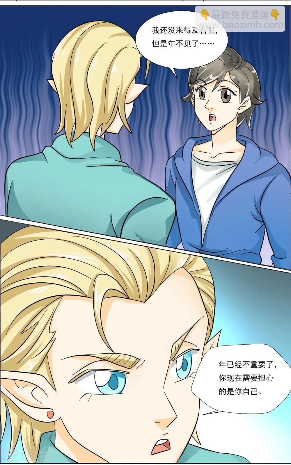 《人类课程》第38话 第9页