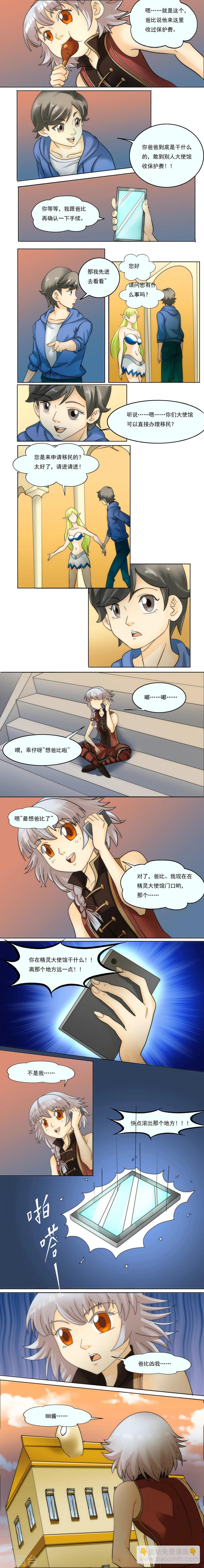 《人类课程》第37话 第2页