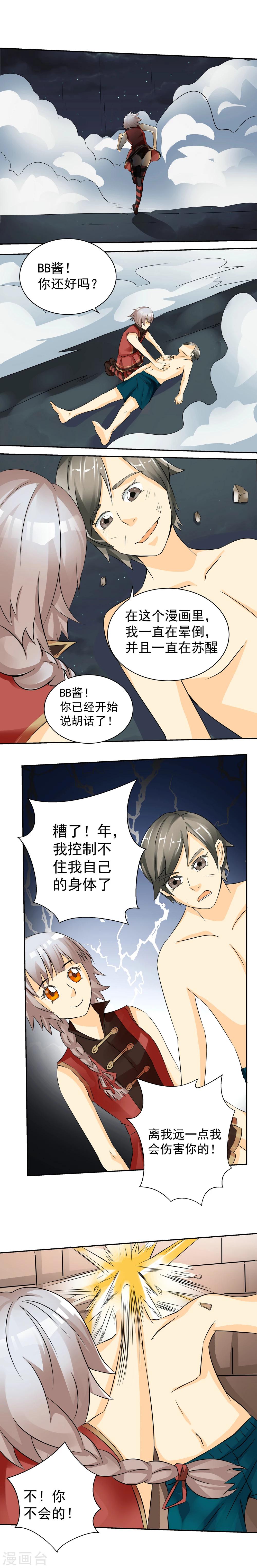 《人类课程》第42话 第3页