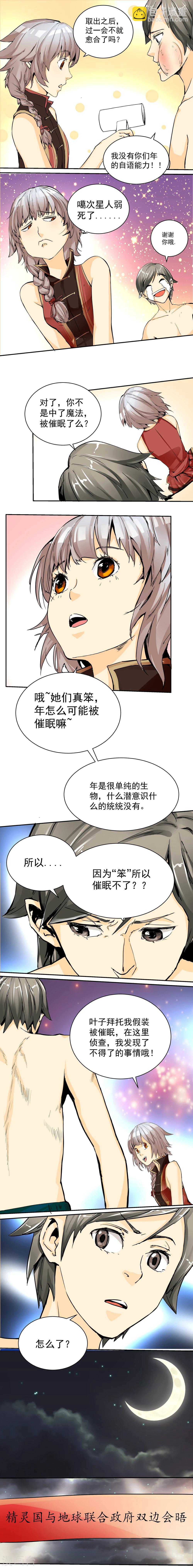 《人类课程》第42话 第5页