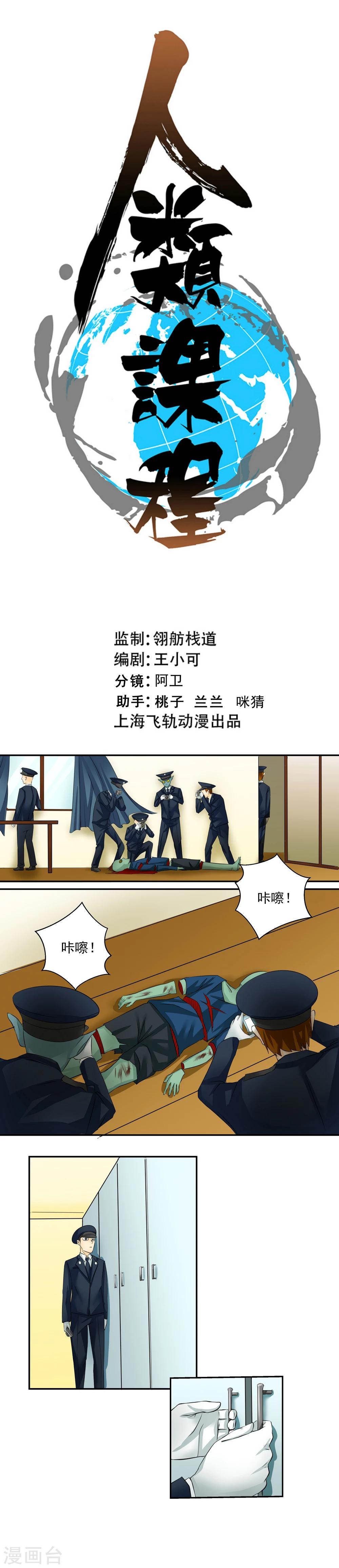 《人类课程》第43话 第1页