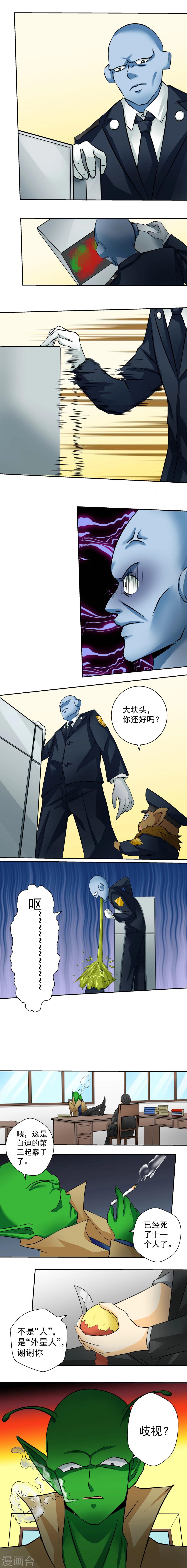 《人类课程》第43话 第3页