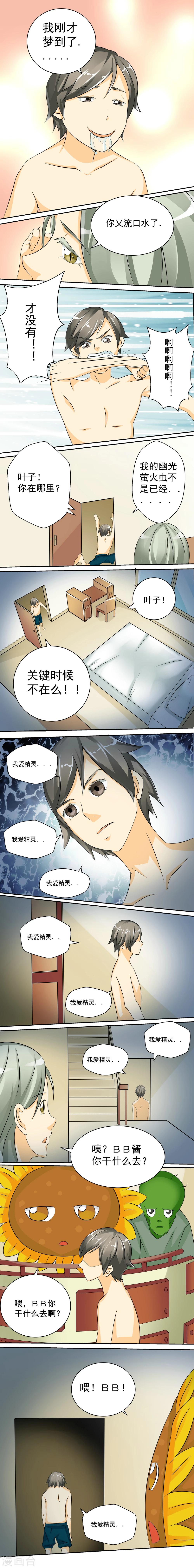 《人类课程》第41话 第3页