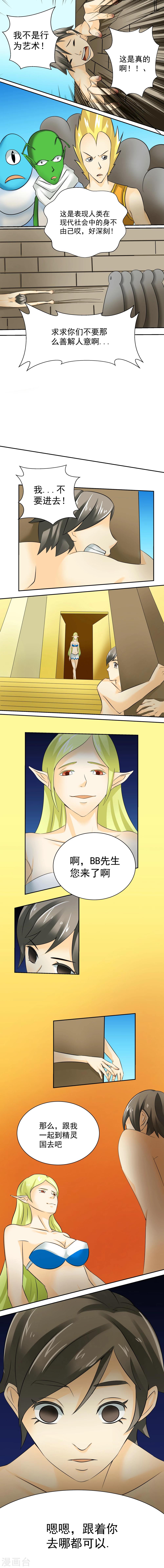 《人类课程》第41话 第5页