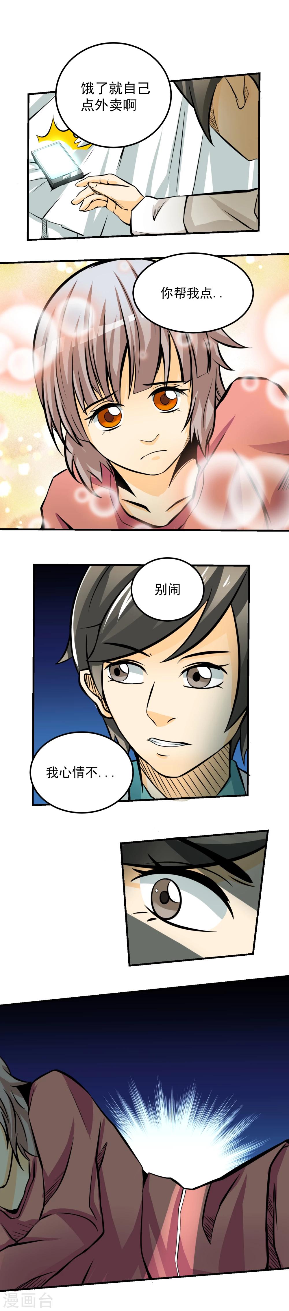 《人类课程》第47话 第1页