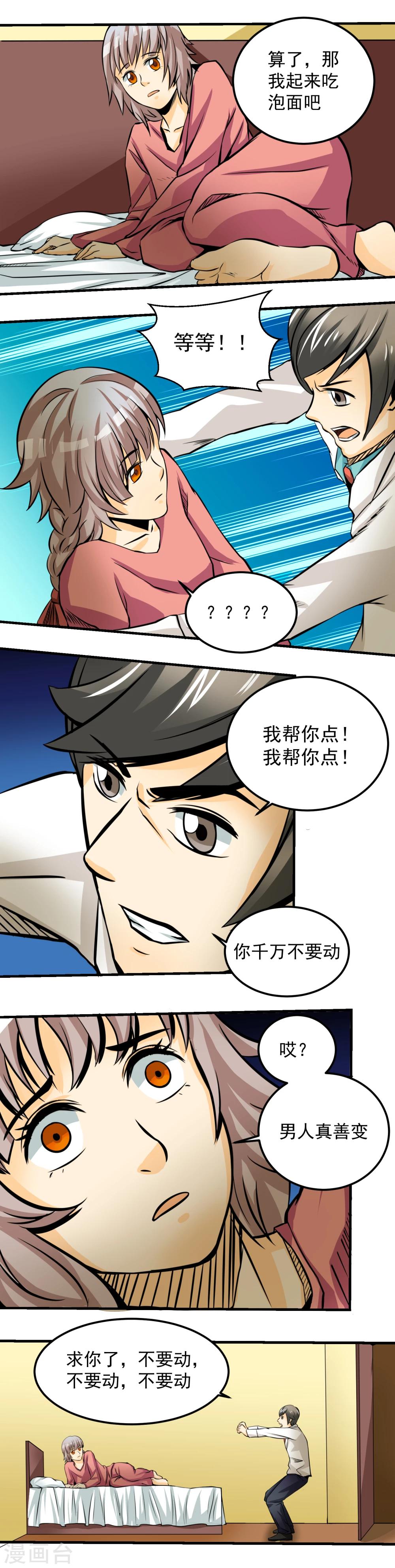 《人类课程》第47话 第2页