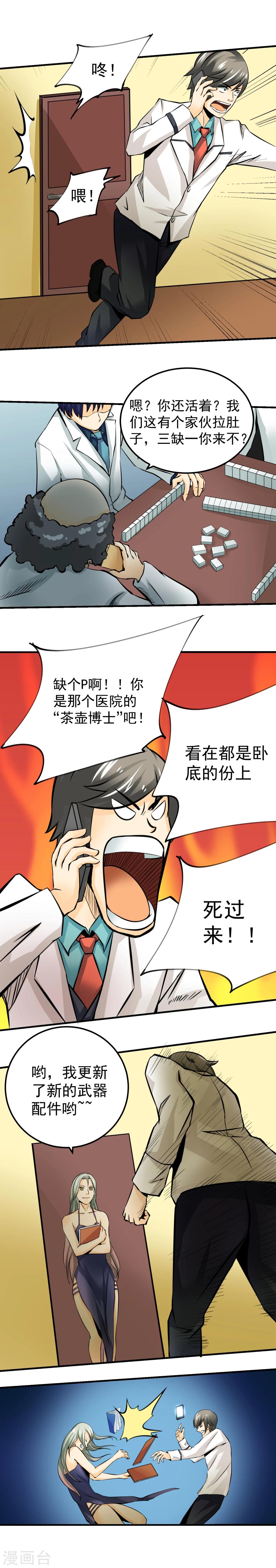 《人类课程》第47话 第3页