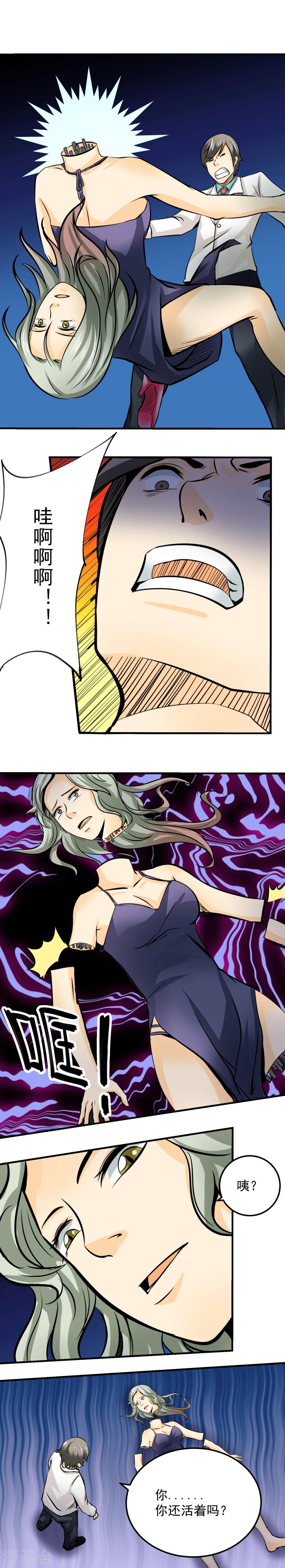 《人类课程》第47话 第4页